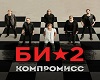 Kompromiss