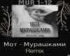 Mot-murashki/remix