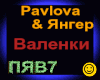 Pavlova& Yanger_Valenki