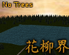 花 Daisenryo | No Trees