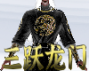 三跃龙门B