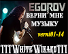 Egorov - Verni mne