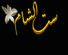 Set  Alsham