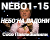 Nebo na Ladoni