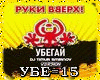 Ruki Vverh-Ubegaj