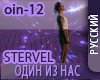 Odin iz Nas - RMX