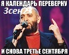 M.Shufutinski-3sentyabra