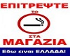 smoking sign
