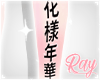 [RLL] Tattoo Legs