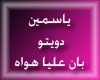 Jasmin-Ban_3alya_Hawah(D