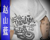山 白 HARLEY