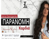 paranomi kardia