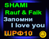 Shami_Zapomni i love you