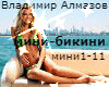 Almazov -mini bikini rus