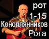 Konoplyannikov Rota RUS