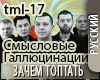 Zachem Toptat Moyu Lubov