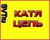 Katya chain
