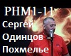 Odintsov-Pokhmelye