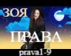 Prava