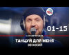 Zvonkijj Tancujj dlya me