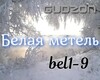 Belaya metel