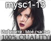 Infinity - Moye schast'e