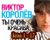 Viktor Ty ochen krasiva