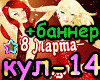 S_8 MARTA