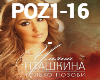 Ptashkina-Tolko pozovi