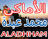 m7ammad-3abdu_alamaken