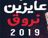 Arabic Song 2019