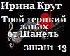 Irina Krug_Shanel_