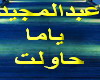 abdullmajeed yama 7awalt