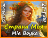 Mia Boyka-Strana Moya