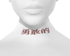 Neck Japan Tattoo