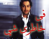 (shfayf) fe-qatree-sheah