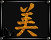 DM" Chinese Symbol 13