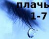 Kogda_plachut_glaza