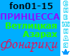Vetlickaya Fonari RUS