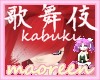 Manga kabuki Girl f1