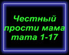 Chestnyi-Procti mama
