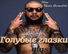 Golubye glazki 2.0