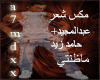 7AMED ZEED& 3BD ALMJED