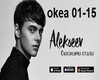 Alekseev Okeanami stali