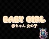 雪O Baby Girl