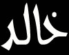 [qmr] khaled name