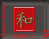 PEACE -Kanji calligraphy