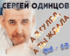 Odincov A ya gulyal
