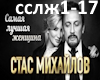 S.Mihailov-samaya lycha