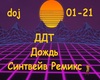 DDT Dojd mix